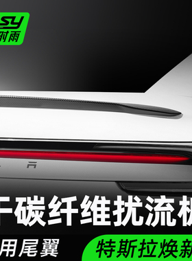 JSY特斯拉碳纤维尾翼焕新model3/y原厂P版特斯拉尾翼扰流板改装