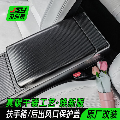 适用中控扶手箱特斯拉