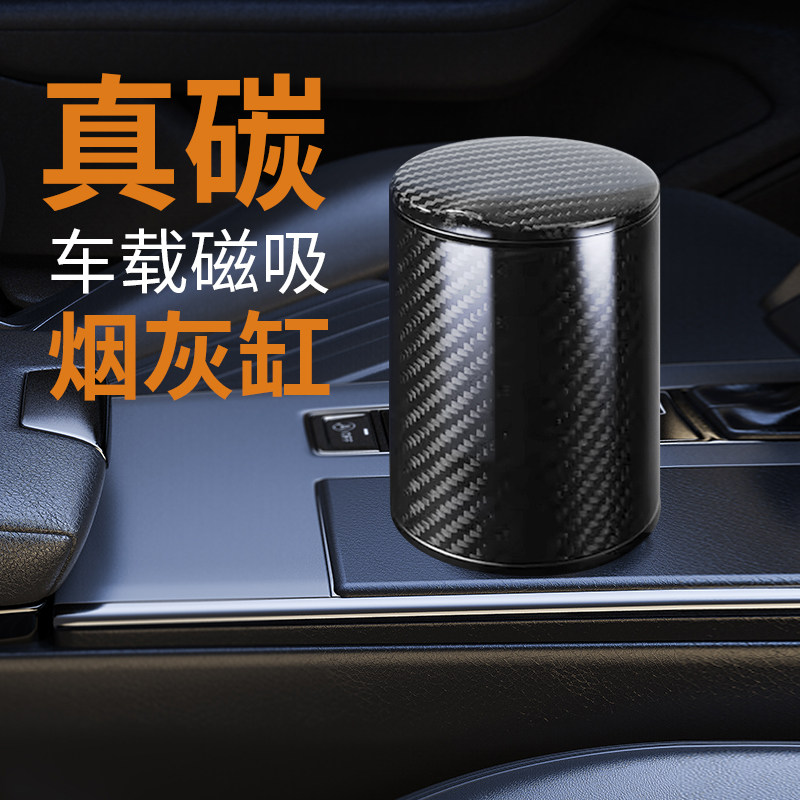 车内用品真碳纤维烟灰缸