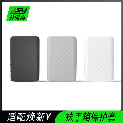 JSY焕新版特斯拉Model3/Y扶手箱保护套盖配件TPE装饰内饰适用于