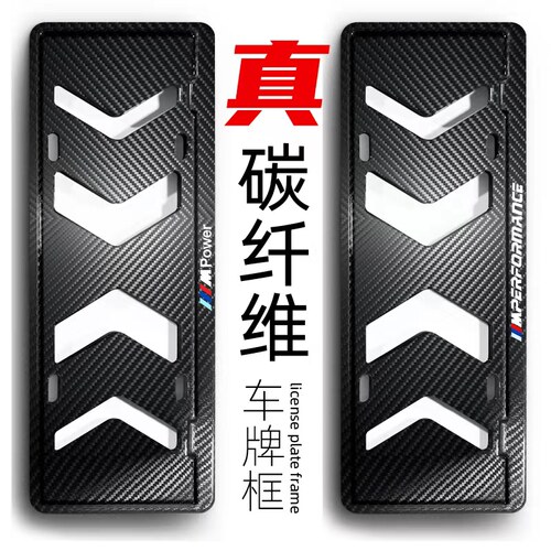 车牌保护框真碳纤维车牌框