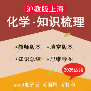 2026秋季新版沪教版五四制上海初中化学八年级全一册知识点总结梳理教师版学生版挖空填空考点汇总清单期末复习电子版