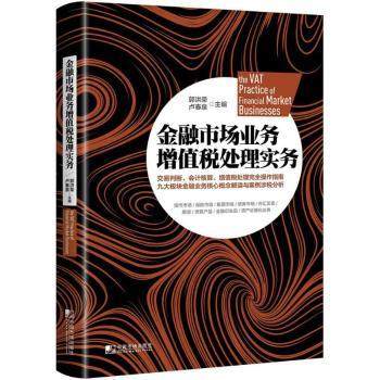 金融市场业务增值税处理实务