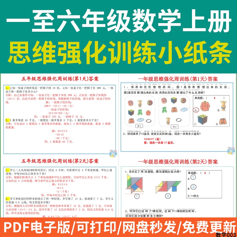 小学数一二三四五六年级思维强化