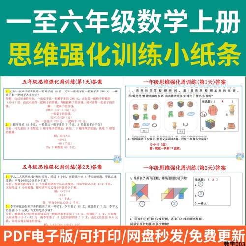 小学数一二三四五六年级思维强化