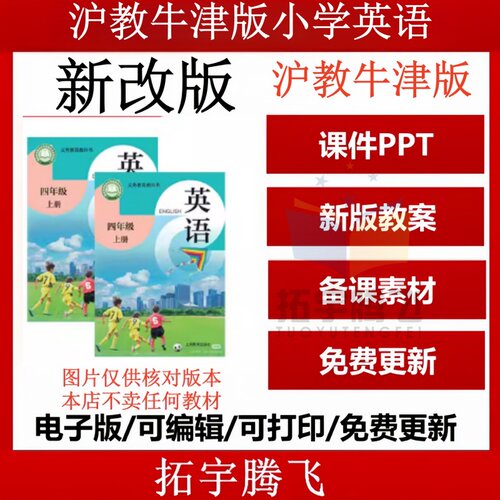 上海沪教牛津版小学英语一二三四