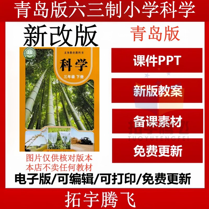 2026春新版新课标青岛版六三制小学科学一二三四五六年级上下册PPT课件教案教学计划习题试卷知识清单电子版资料