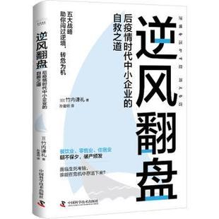 逆风翻盘：后疫情时代中小企业的自救之道