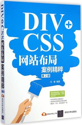 DIV+CSS布局案例精粹