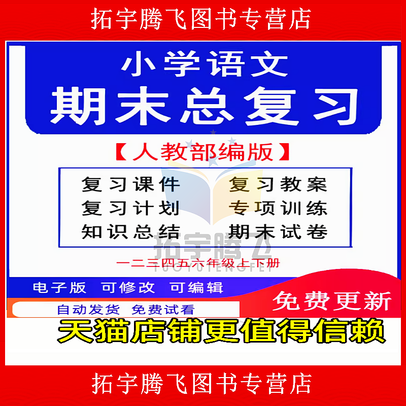部编版人教小学语文一二三四五六
