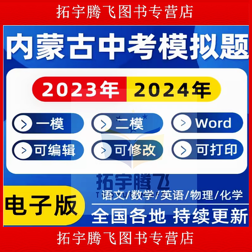 204年内蒙古自治区中考模拟题语