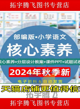 新课标人教版部编版小学语文核心素养一二三四五六年级上册下册课件pptWord教案试题上下学期试卷电子版期中期末优质公开课