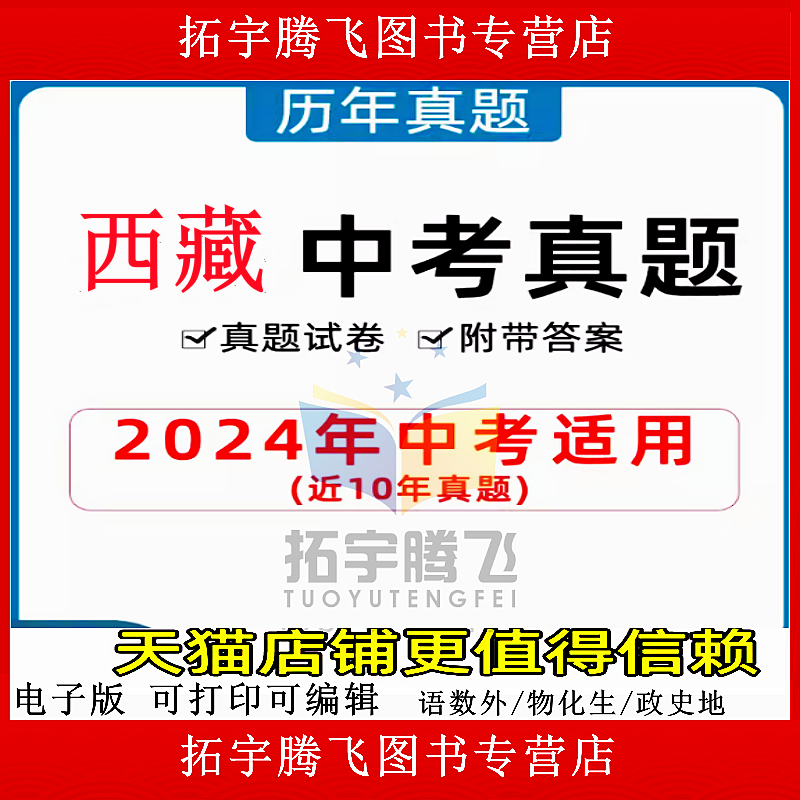 2025年西藏自治区林芝市中考历年真题试卷语文数学英语物理化学习题初升高Word试题初三九年级上下册试卷解析答案电子版