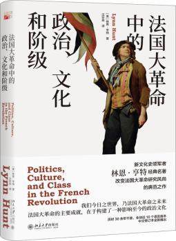 法国大中的政治、文化和阶级