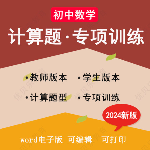 2026年新人教版北师大版苏科版沪科版初中数学计算题专项训练2026秋季初一湘教版华师大浙教版计算专题题型练习题七年级上册电子版