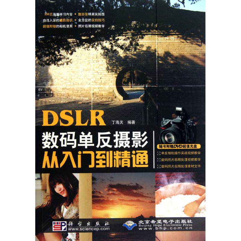 DSLR数码单反摄影从入门到精通使用感如何?