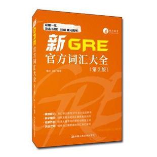 新GRE官方词汇大全