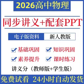 2026人教高中物理必修一二三选择