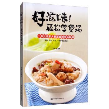 好滋味！轻松学煲汤 书籍/杂志/报纸 烹饪/饮食报纸 原图主图