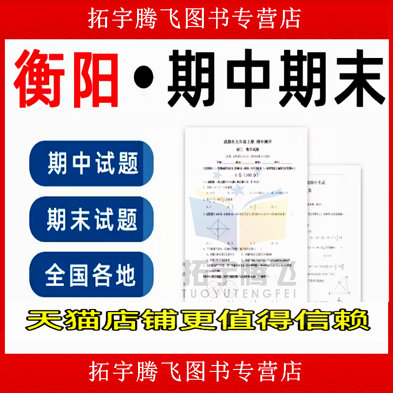 湖南省衡阳市期中期末历年真题初中七年级八年级九年级上册下册语文数学英语物理上下学期试题试卷预测初一初二初三习题789电子版