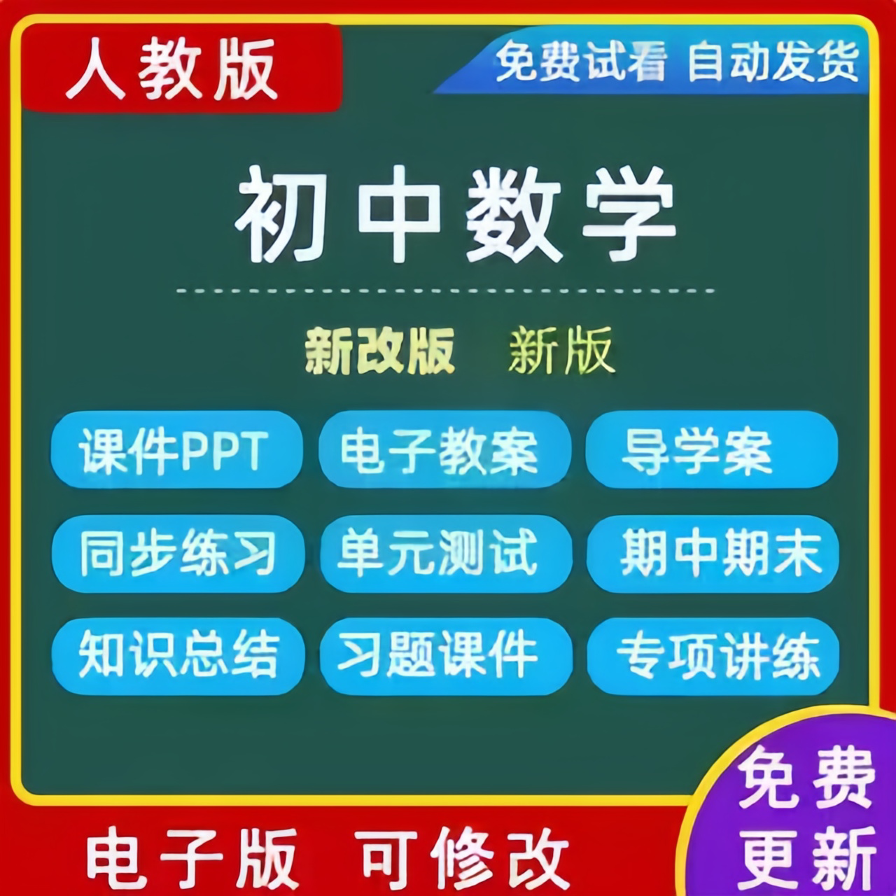 2026秋新版人教版初中数学七八九年级教案课件PPT初一初二三上册下册新课标核心素养教学设计配套导学案同步练习题期末试卷电子版图片