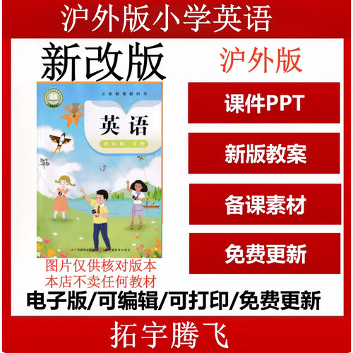 2026春粤教沪外版小学英语课件