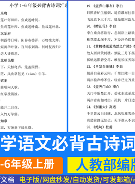 小学语文部编版1-6年级必背古诗词大全75首电子版pdf