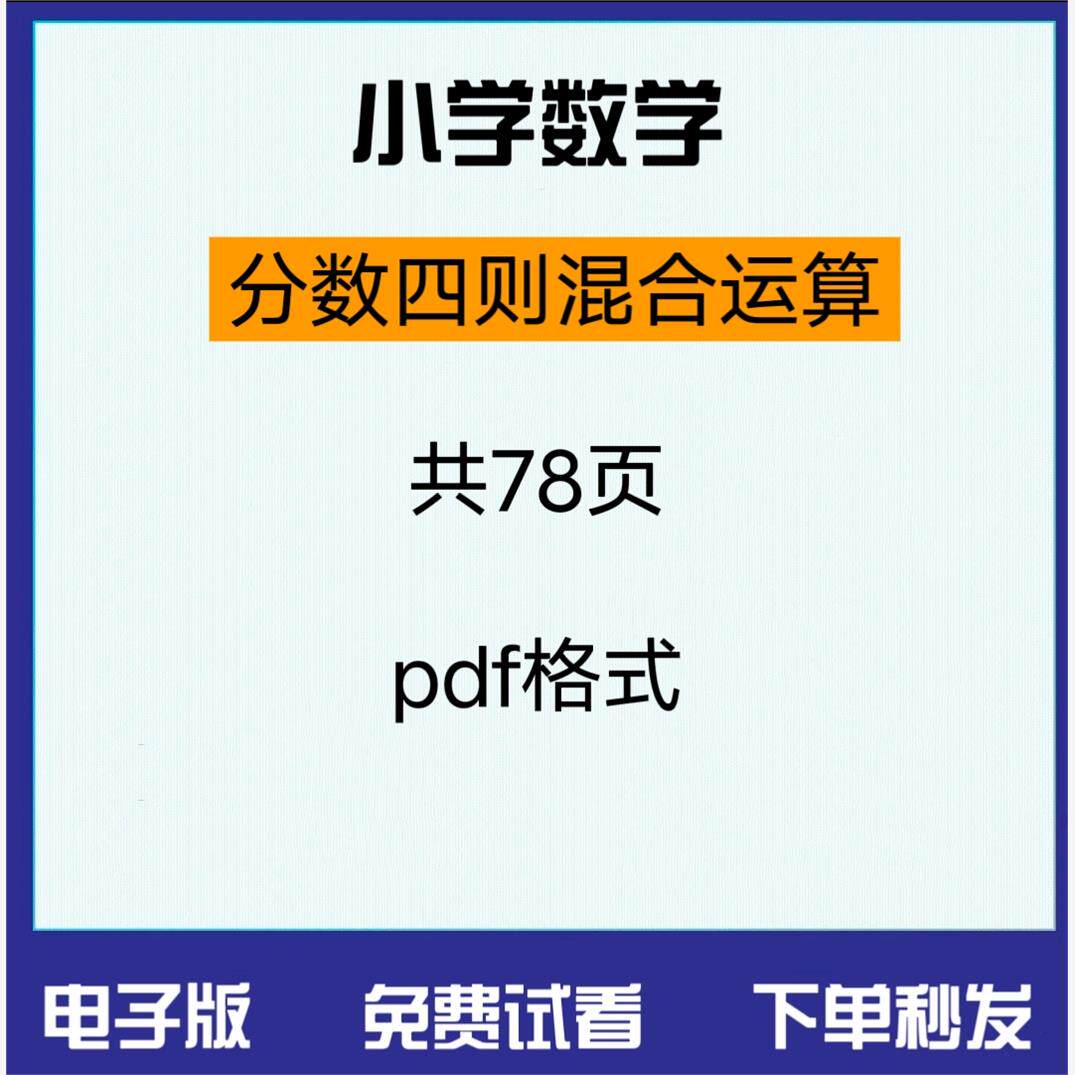 分数四则混合运算六年级学小升初图片