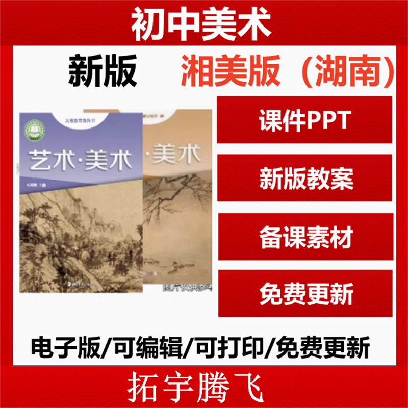2025新版资料湖南美术湘美版初中美术七八九年级上下册教案课件ppt电子版PPT素材