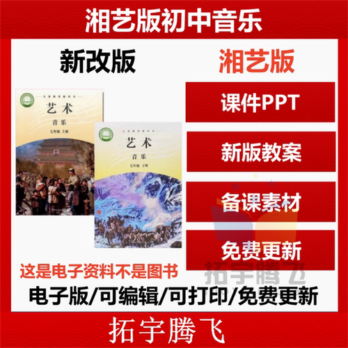 湘教版艺初中音乐七八九年级上册