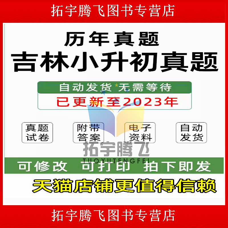 204年吉林省小升初历真题语文数