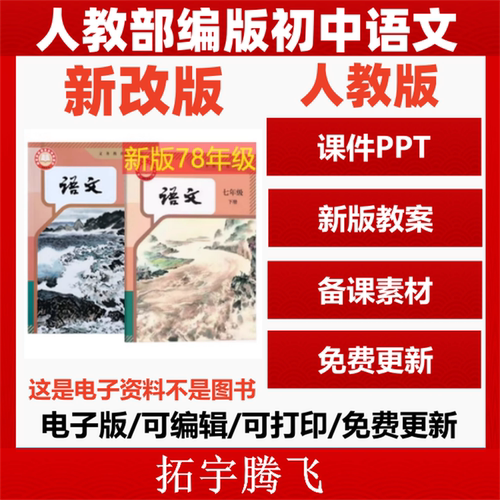 2025秋新改版部编版初中语文课件ppt教案七试卷一二三听写期末素养PDF新课标人教版八九年级下册初一电子版资料