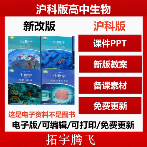 新版沪科版高中生物课件教案