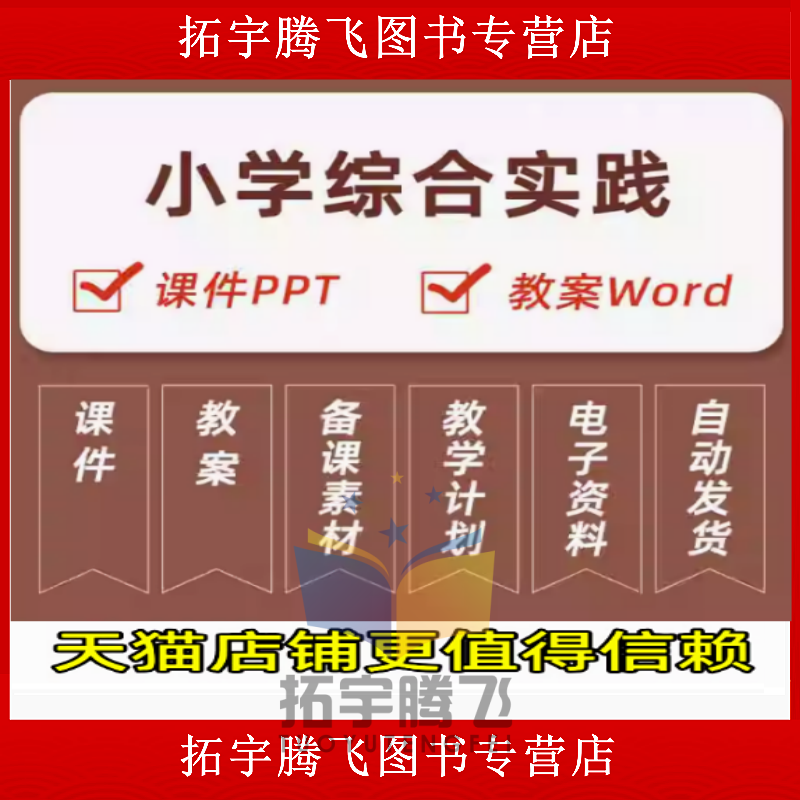 小学综合实践活动课一二三四五六
