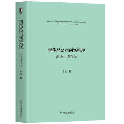 品公司创新管理:商业生态视角:a perspective from business ecosystem