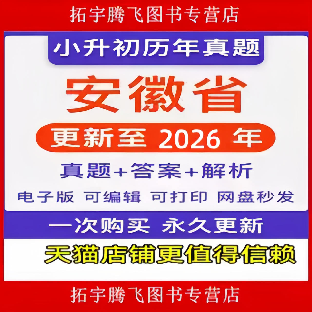 安徽省期中期末历年真题小学一二三四五六年级上册下册语文数学英语上下学期试题试卷预测考试123456安庆合肥淮北宿州芜湖电子版