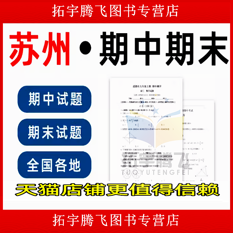 江苏省苏州市期中期末历年真题初中七年级八年级九年级上册下册语文数学英语物理上下学期试题试卷预测初一初二初三习题789电子版