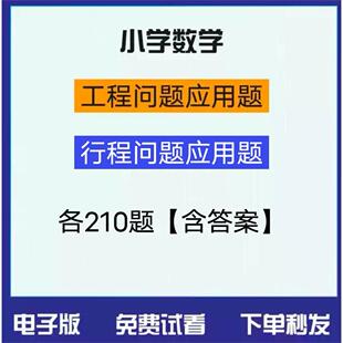 小学数学四五六年级工程问题应用题工作效率时间奥数思维电子版