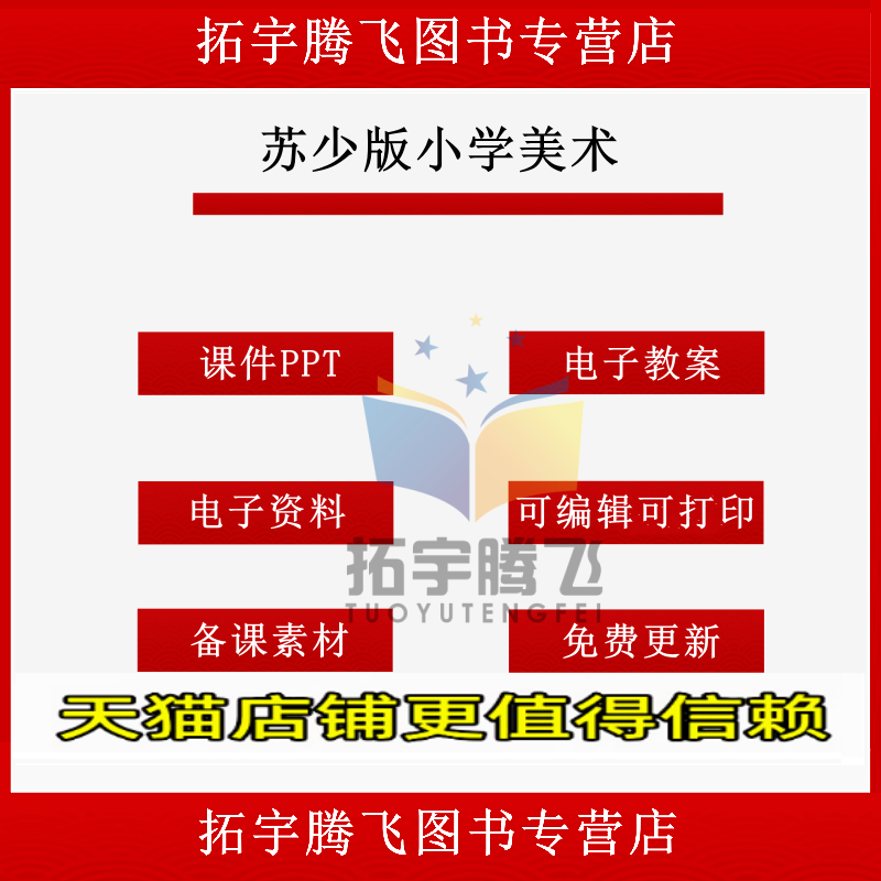 苏少版小学美术一二三四五六年级