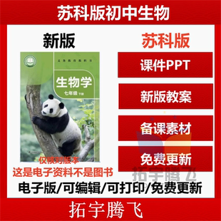 实验视频同步练习 初中生物七八年级上下册初一二课件ppt教学计划教案试题作业设计上下学期学案试卷反思电子版 2025秋季 新苏科版