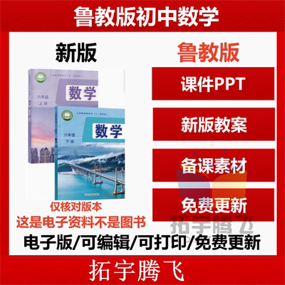 鲁教版五四制初中数学六七八九年