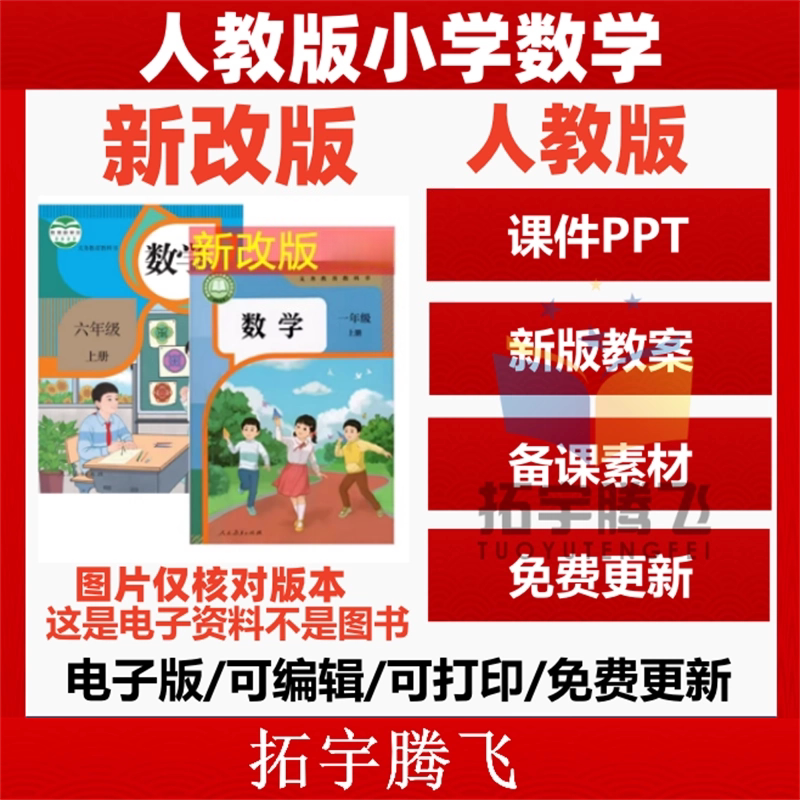 2026年春新版 人教版小学数学ppt课件教案新课标核心素养教学设计配套电子版教学计划反思一二年级三四五六上册下册优质公开课