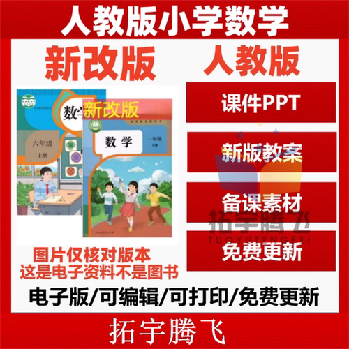2026年春新版人教版小学数学ppt