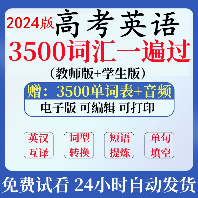 204年新高考英语电子版中35词汇