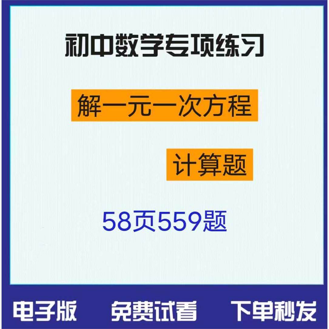 初中七年级数学解一元次方程计算