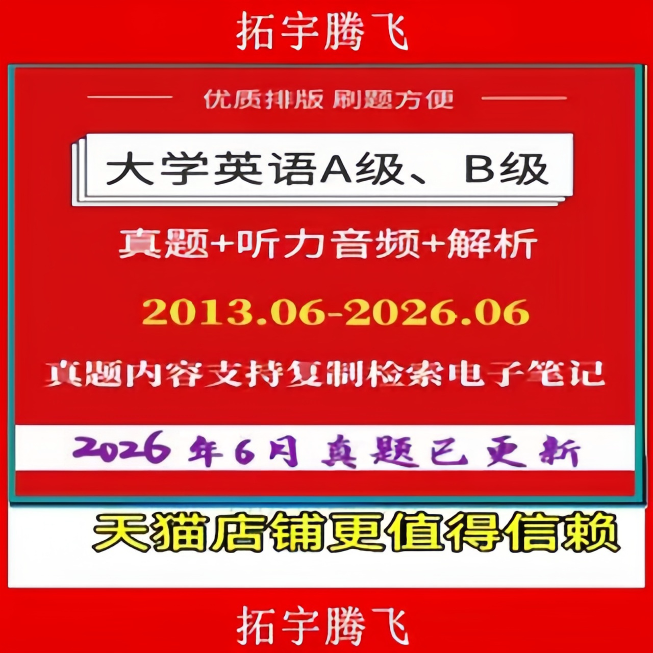 2026年大学英语A级B级历年真题电子版及答案pdf三级应用能力考试
