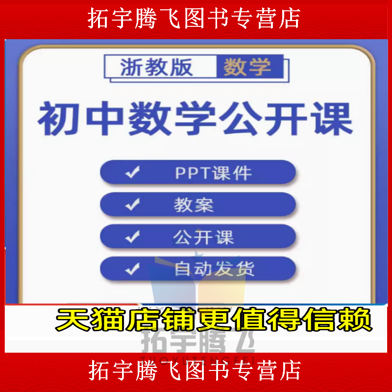 浙教版初中数学七八九年级上册下册初一初二初三课件PPT教案优质课公开课课堂实录示范课获奖比赛课上下学期知识点试题卷电子版