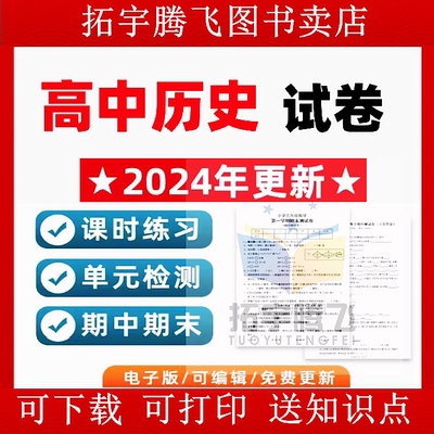 人教版高中历史试题卷必修第一二