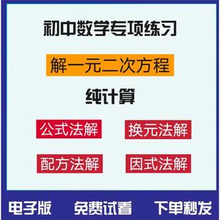 初中九年级中考数学因式分解法解一元二次方程计算题练习题电子版