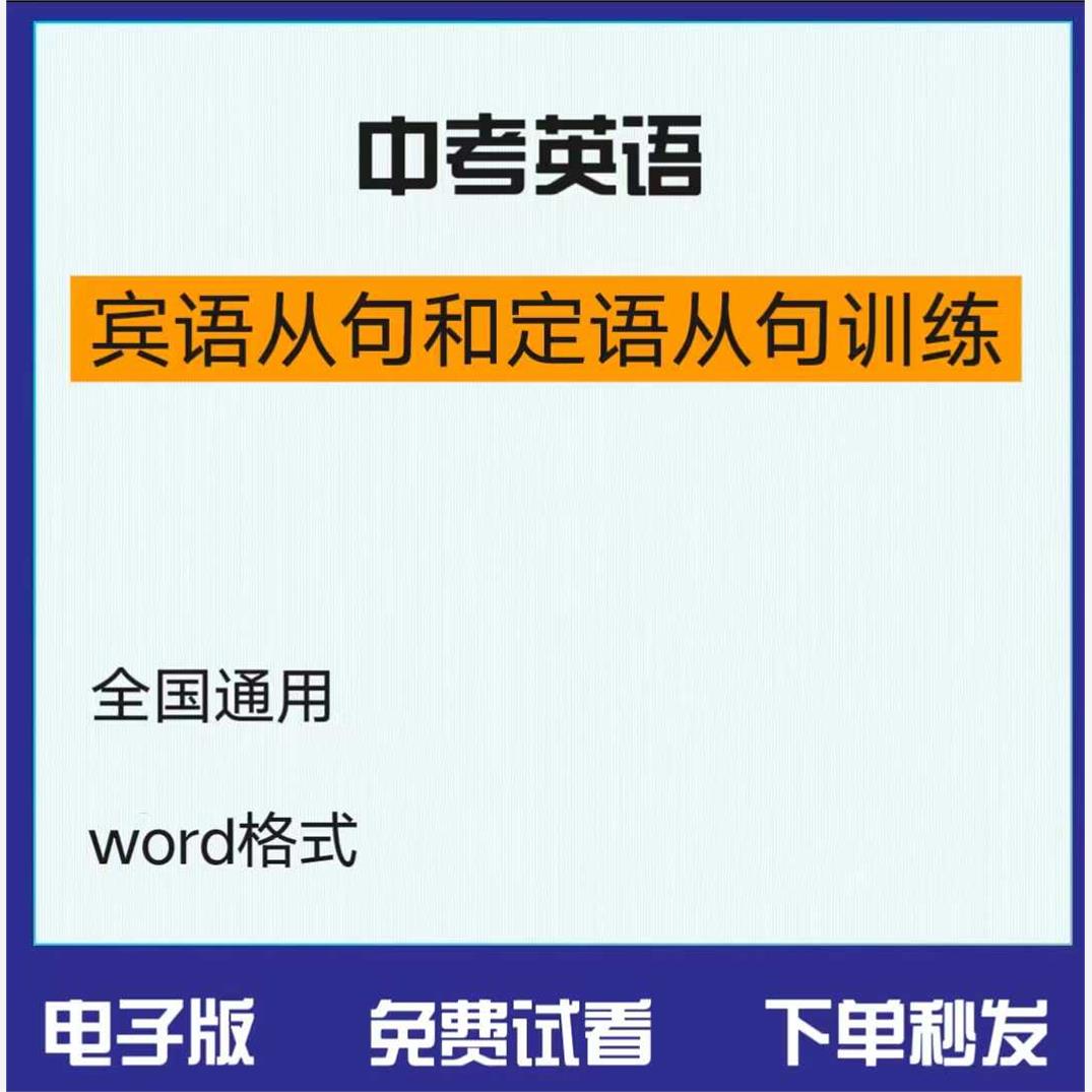 初中中考英语宾语从句定语从句练习题试卷复习训练辅导电子版word